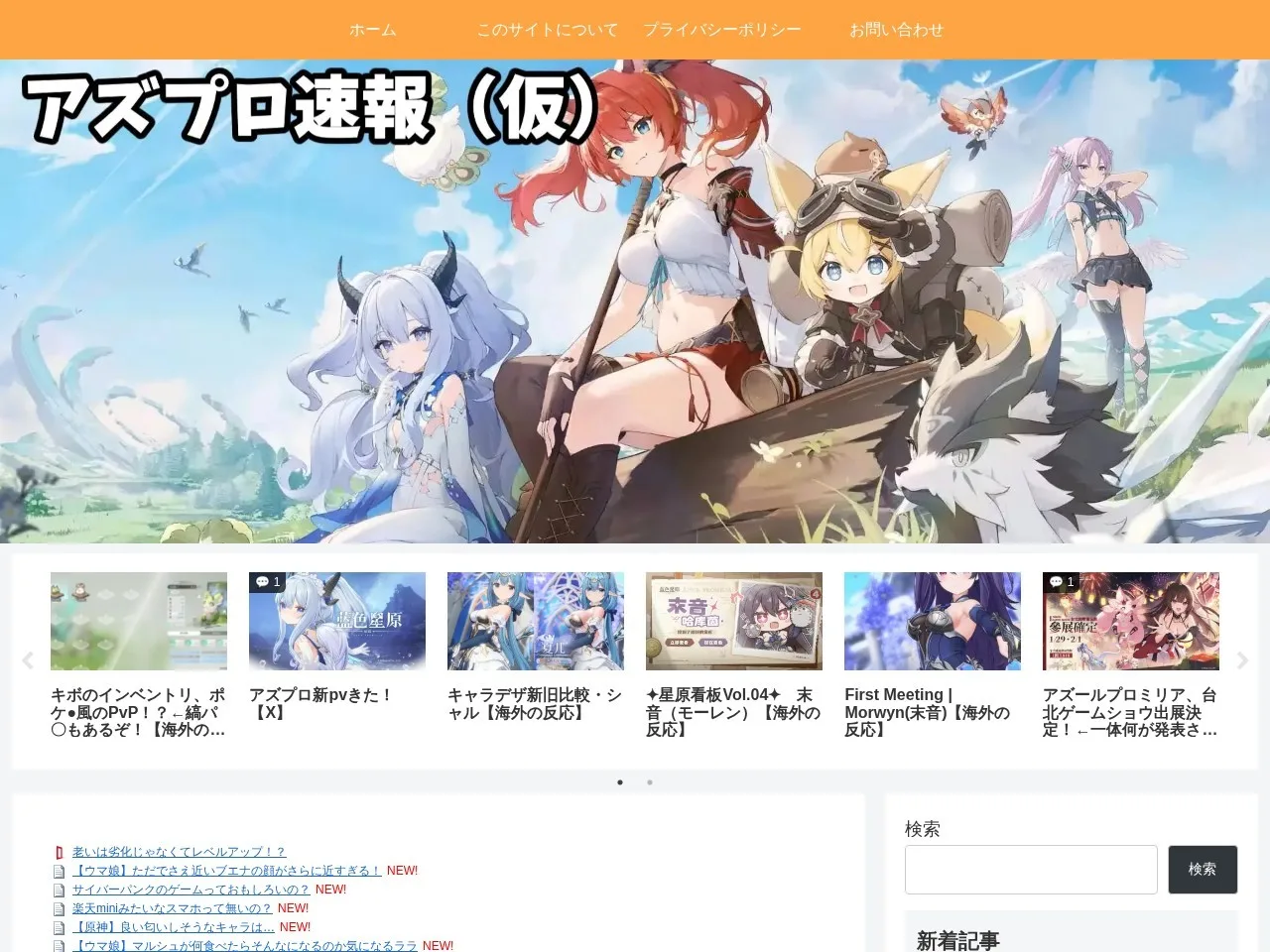 アズプロ速報（仮）のスクリーンショット